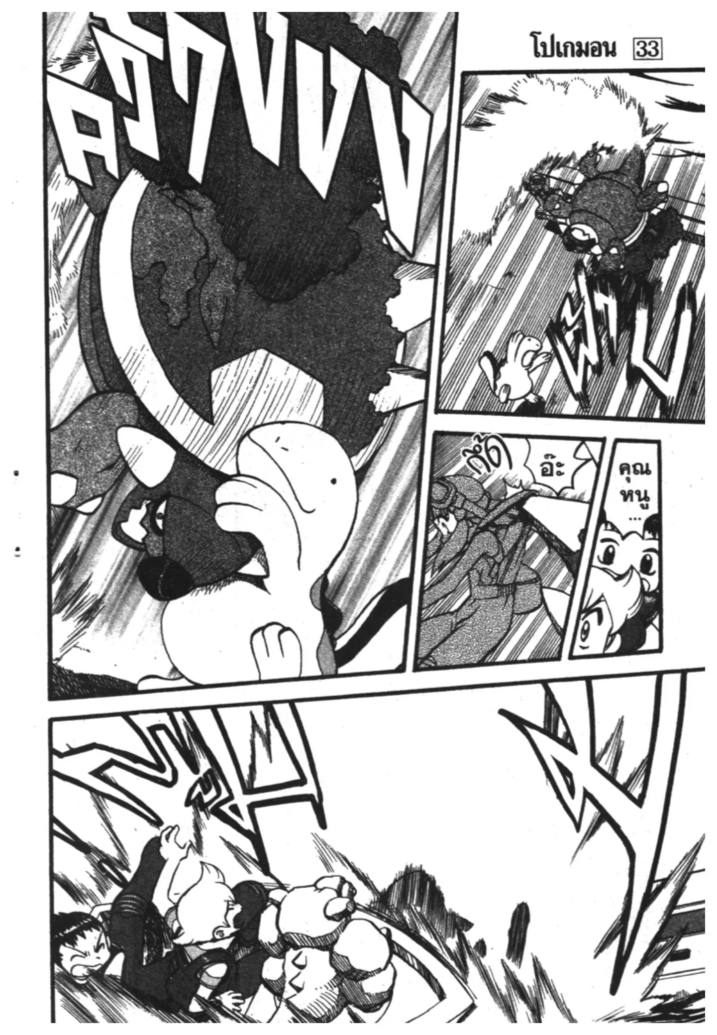 Pokémon ตอนที่ 366 หน้า 8