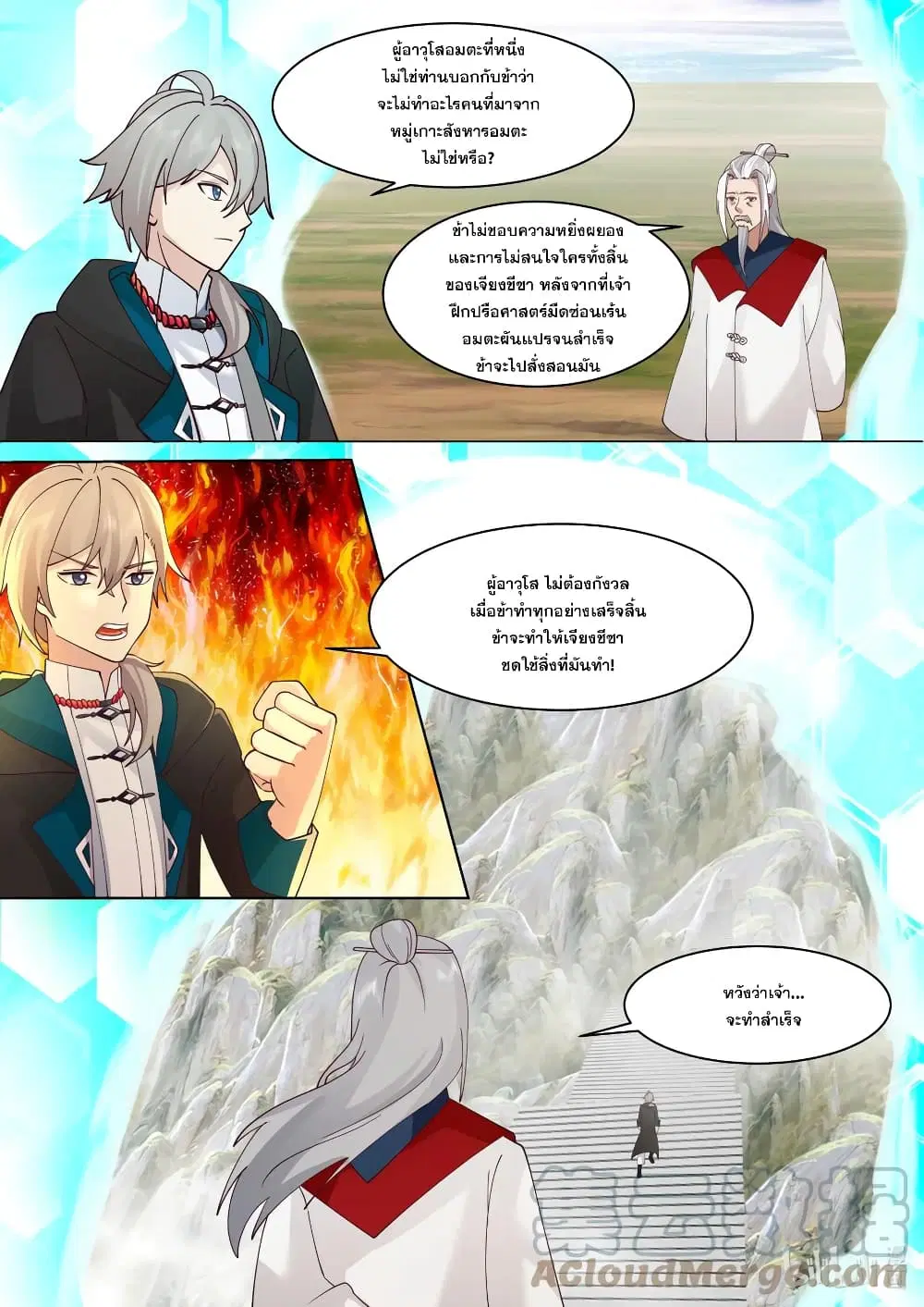 Martial God Asura ตอนที่ 612 หน้า 5