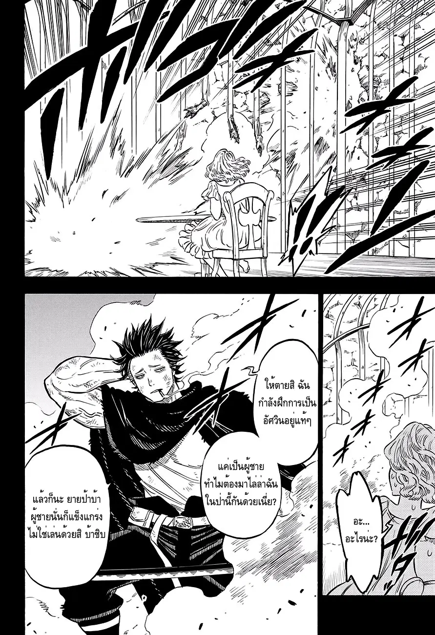 Black Clover ตอนที่ 99 หน้า 11