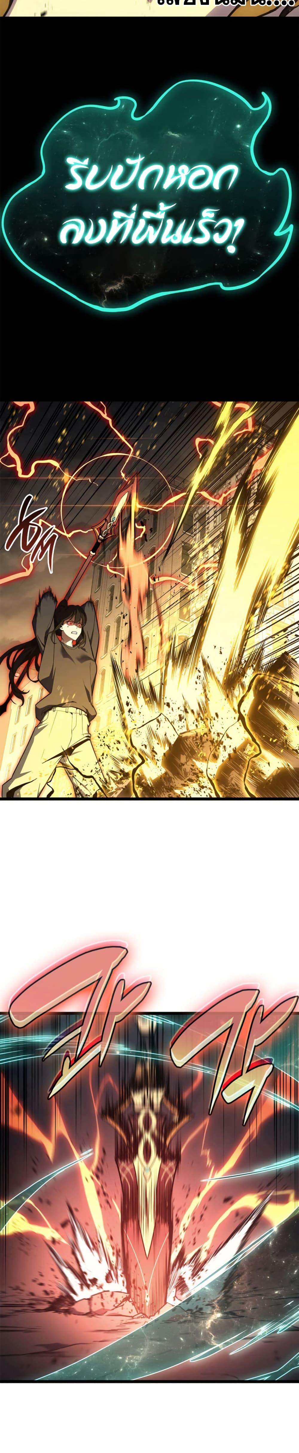 The Return of the Disaster-Class Hero ตอนที่ 100 หน้า 20