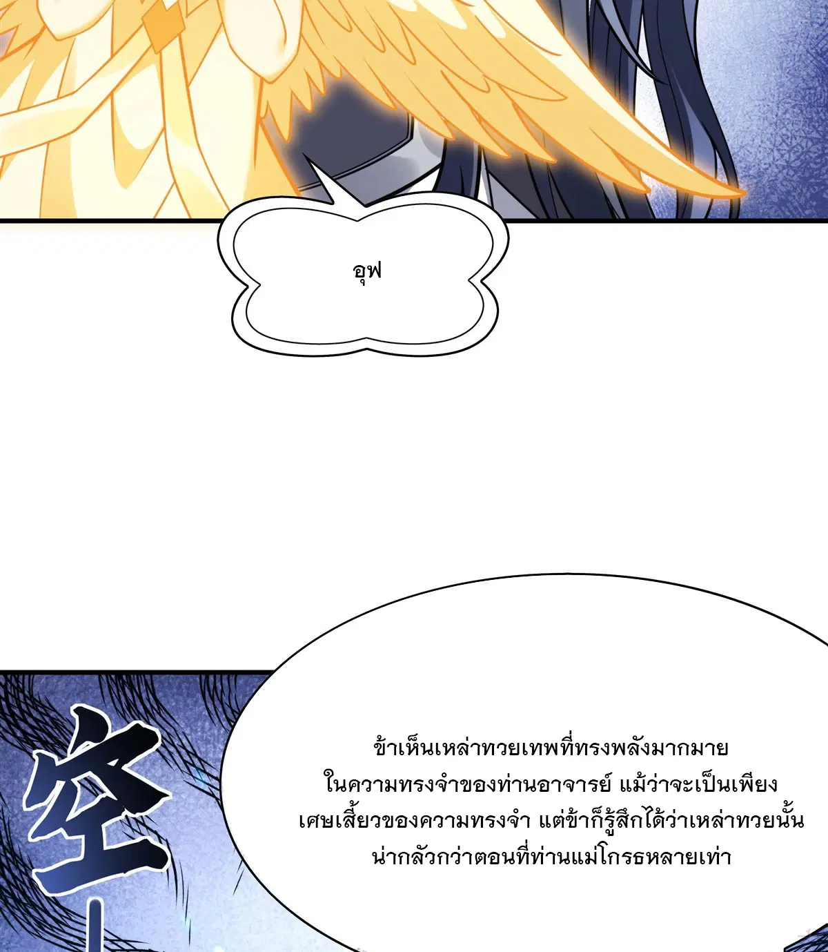 My Female Disciples are all Future Masters of the Heavens ตอนที่ 173 หน้า 25