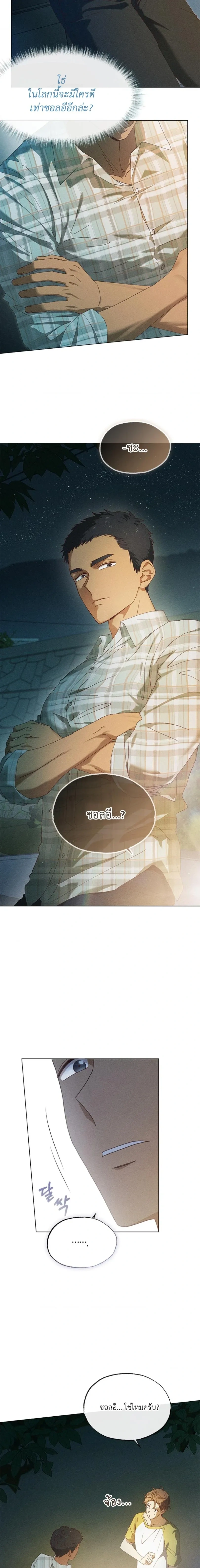 Man in the Chili Field – ชายในทุ่งพริก ตอนที่ 2 หน้า 16