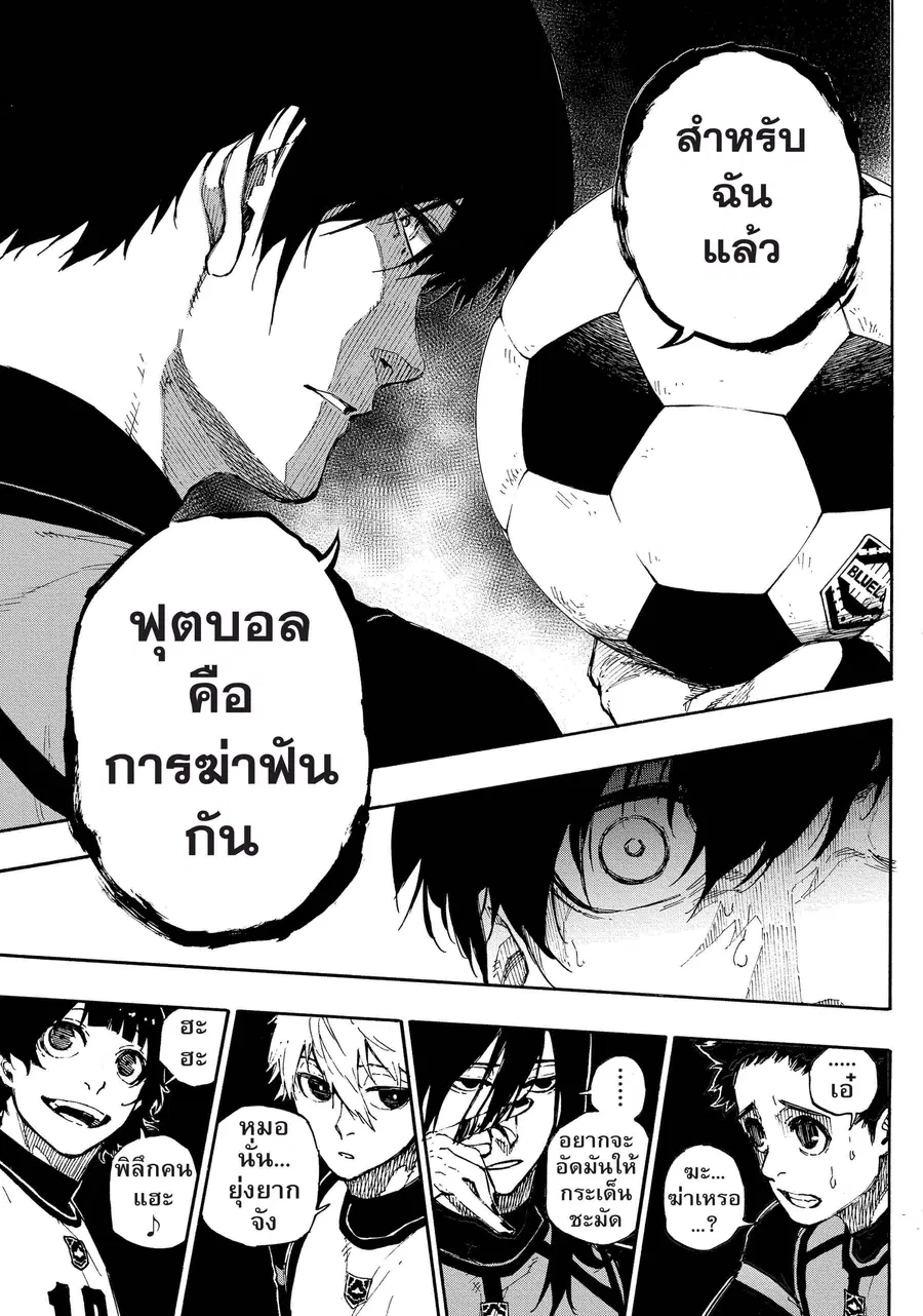 Blue lock ตอนที่ 45 หน้า 20