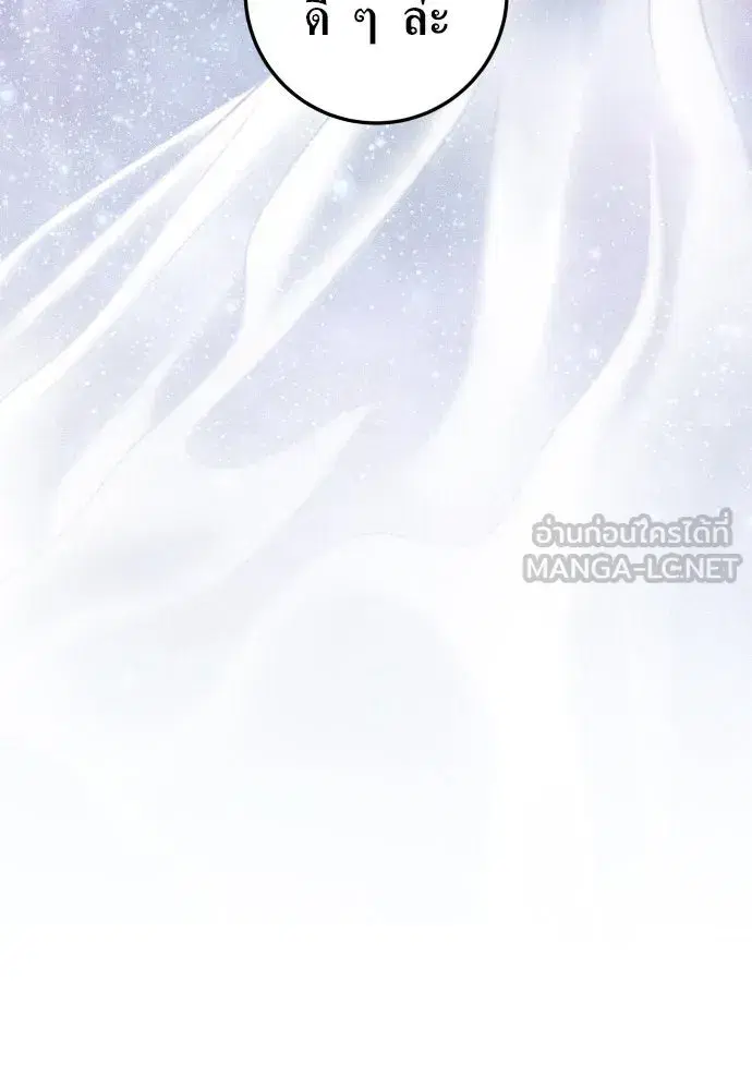 Your Throne ตอนที่ 235 หน้า 123