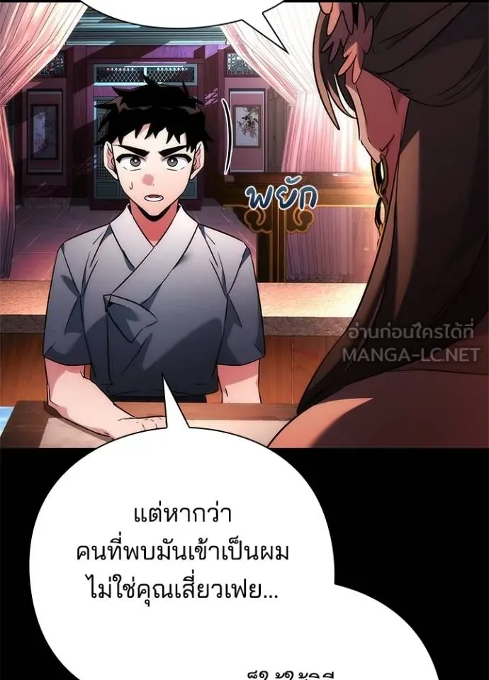 Night of the Ogre ตอนที่ 68 หน้า 155