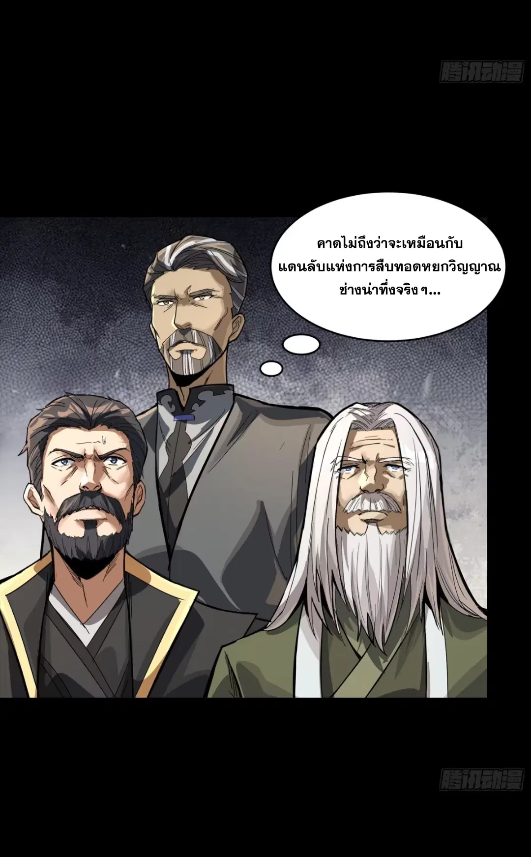 Legend of Star General ตอนที่ 248 หน้า 83