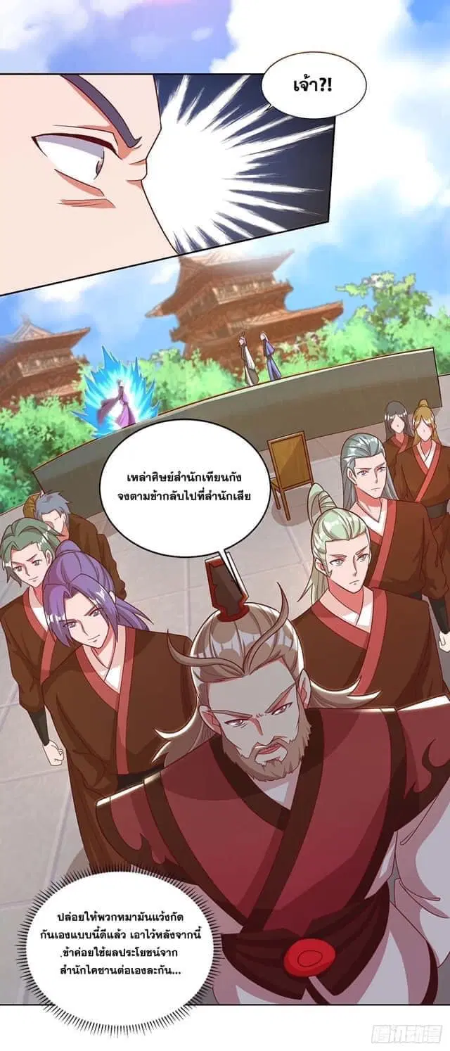 Reborn 80,000 years ตอนที่ 150 หน้า 3
