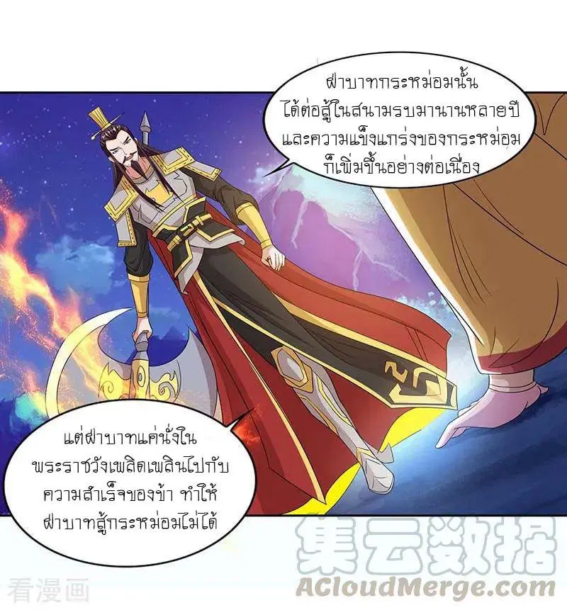 Reborn 80,000 years ตอนที่ 118 หน้า 17