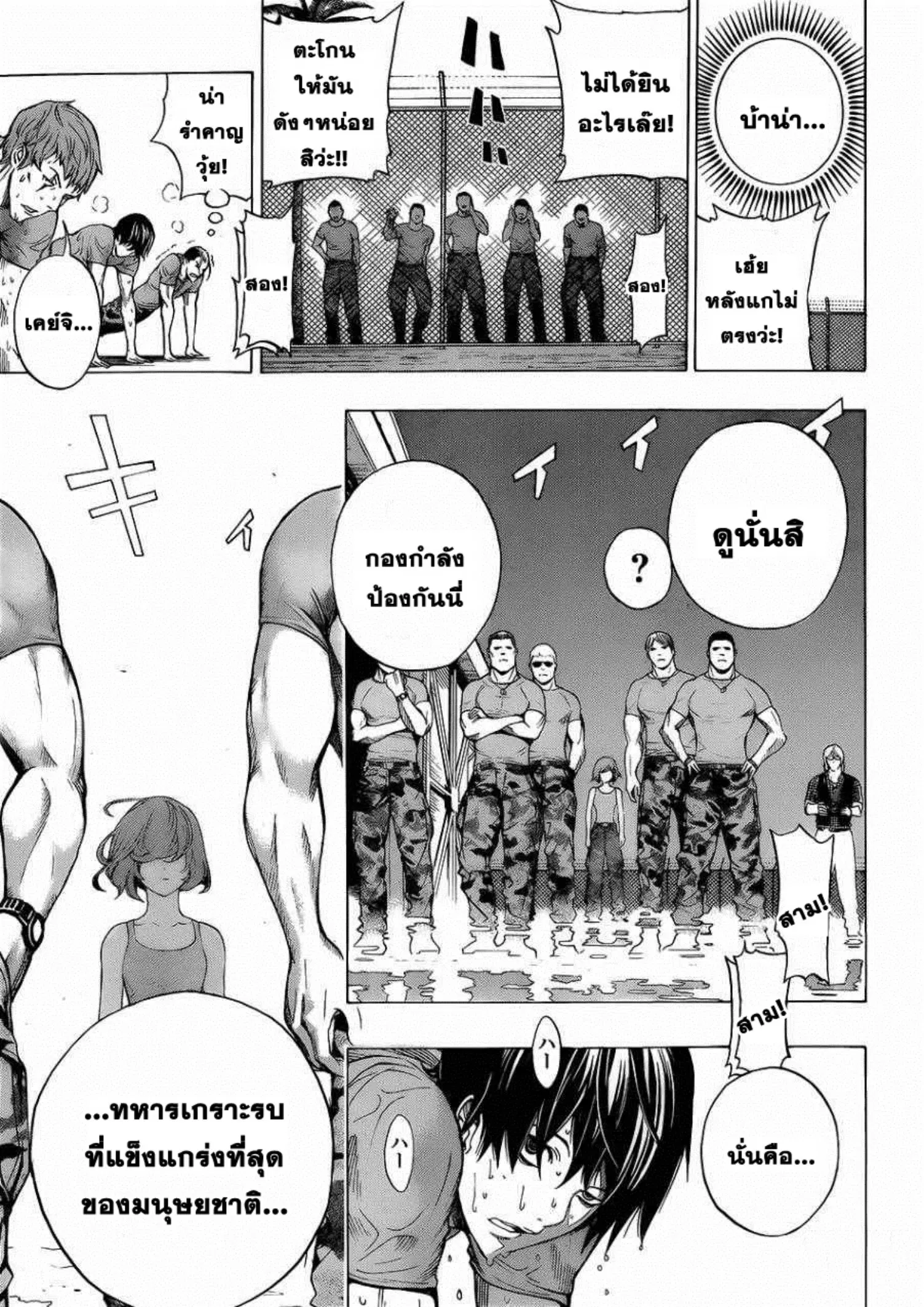 All You Need Is Kill ตอนที่ 1 หน้า 18