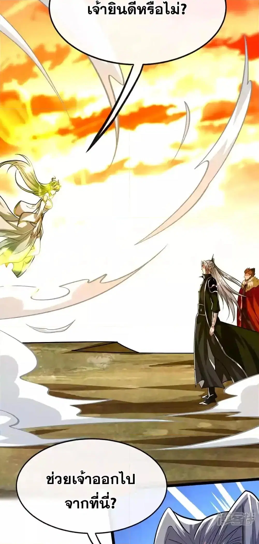 The Ten Great Emperors At The Beginning Are All My Apprentices ตอนที่ 177 หน้า 21