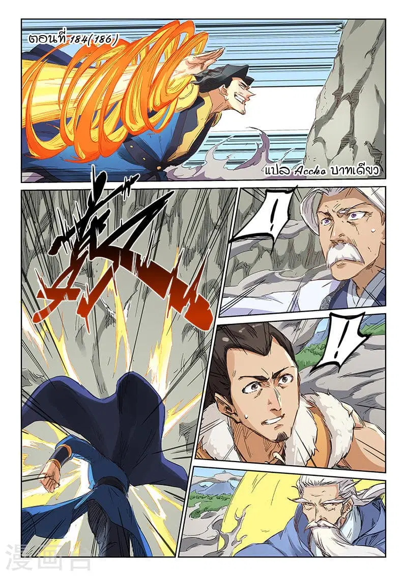 Star Martial God Techniquer ตอนที่ 184 หน้า 1