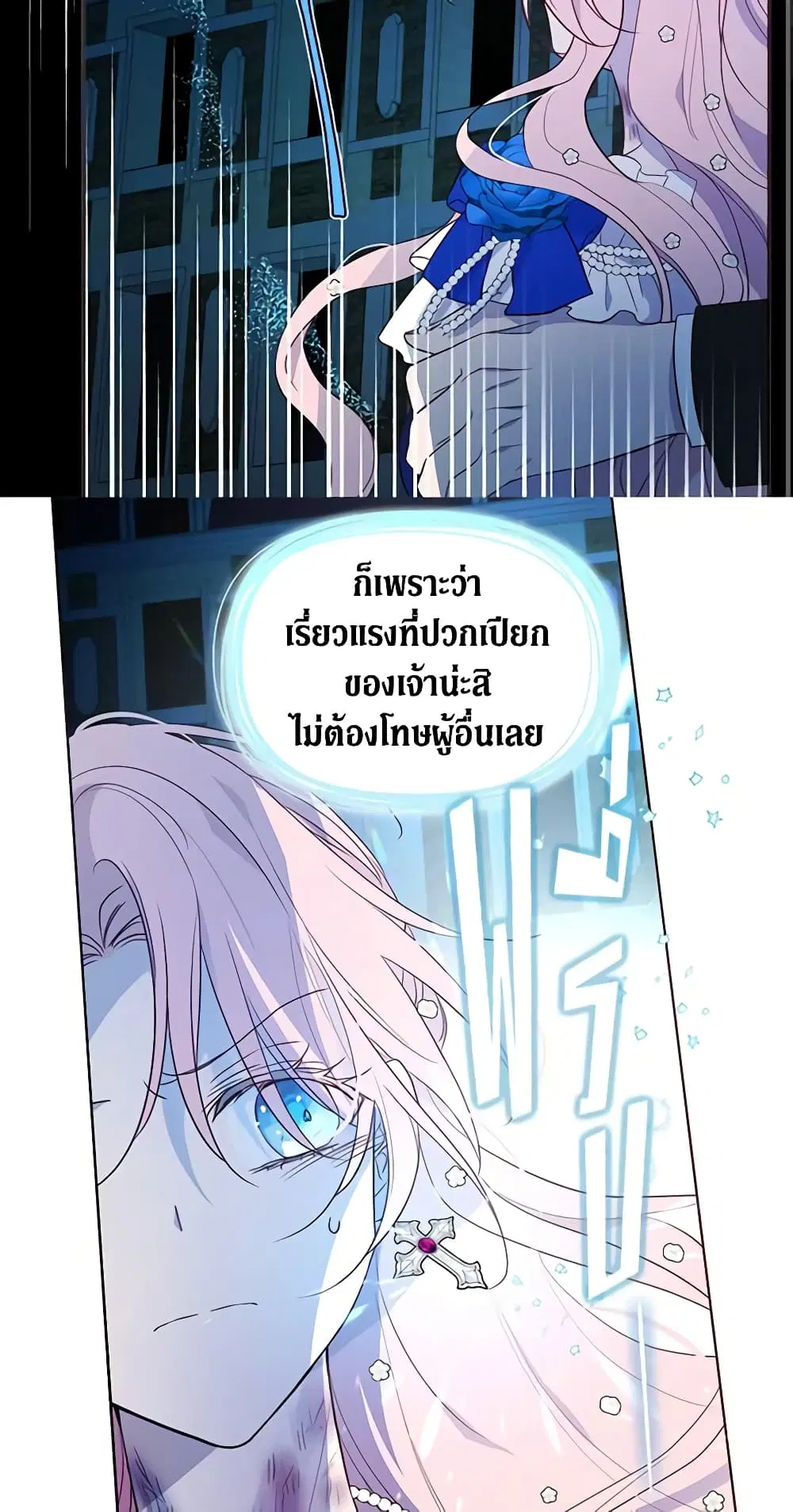 Seduce the Villain’s Father ตอนที่ 71 หน้า 11