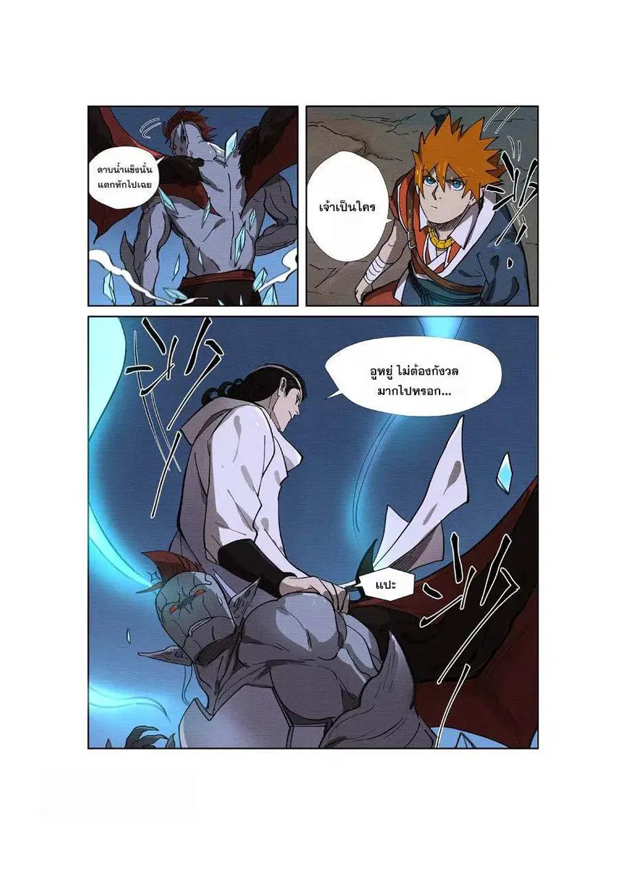 Tales of Demons and Gods ตอนที่ 260 หน้า 7