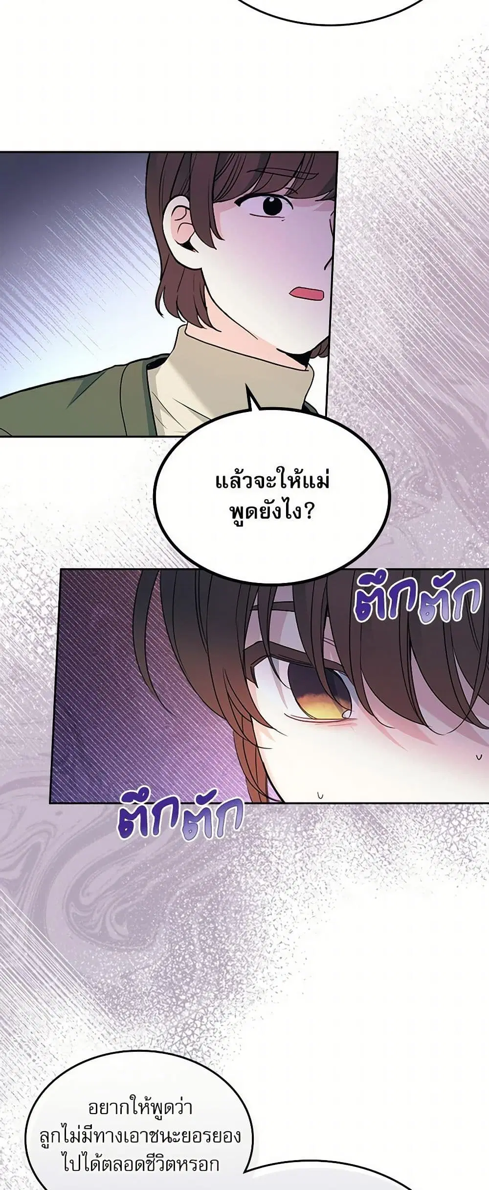 My Life as an Internet Novel ตอนที่ 253 หน้า 15