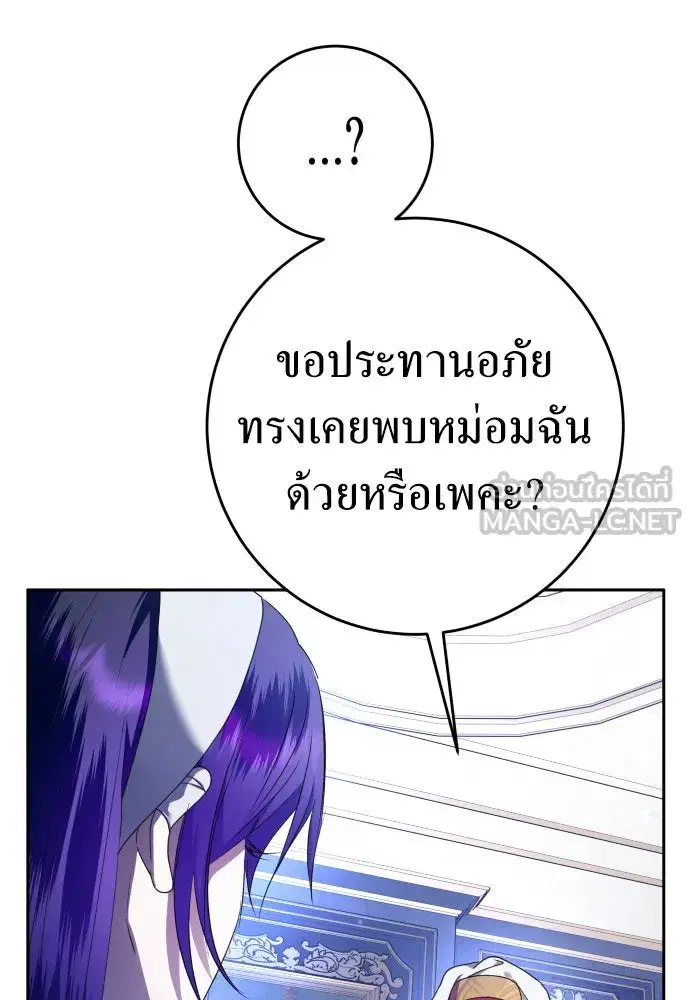 Your Throne ตอนที่ 231 หน้า 9