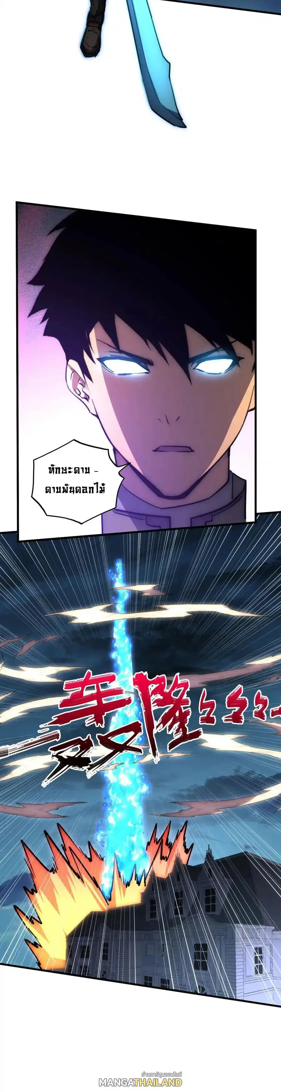 Rise From The Rubble ตอนที่ 232 หน้า 9