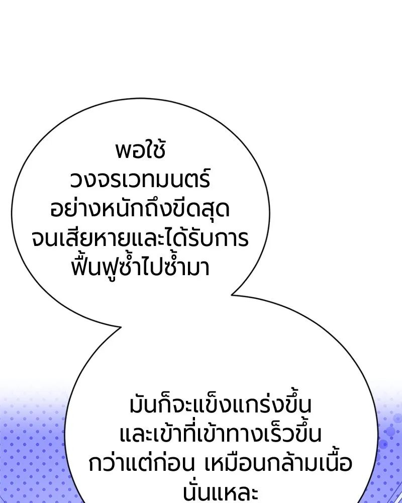 The Magic Tower’s Problem Child ตัวอันตรายแห่งหอคอยเวท ตอนที่ 40 หน้า 27