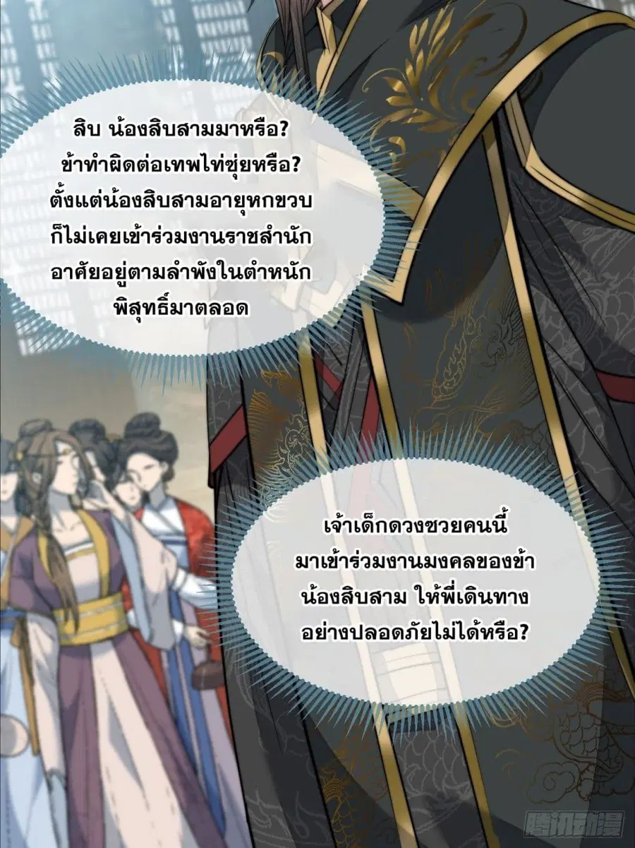 I’m Really Not the Son of Luck ตอนที่ 46 หน้า 13