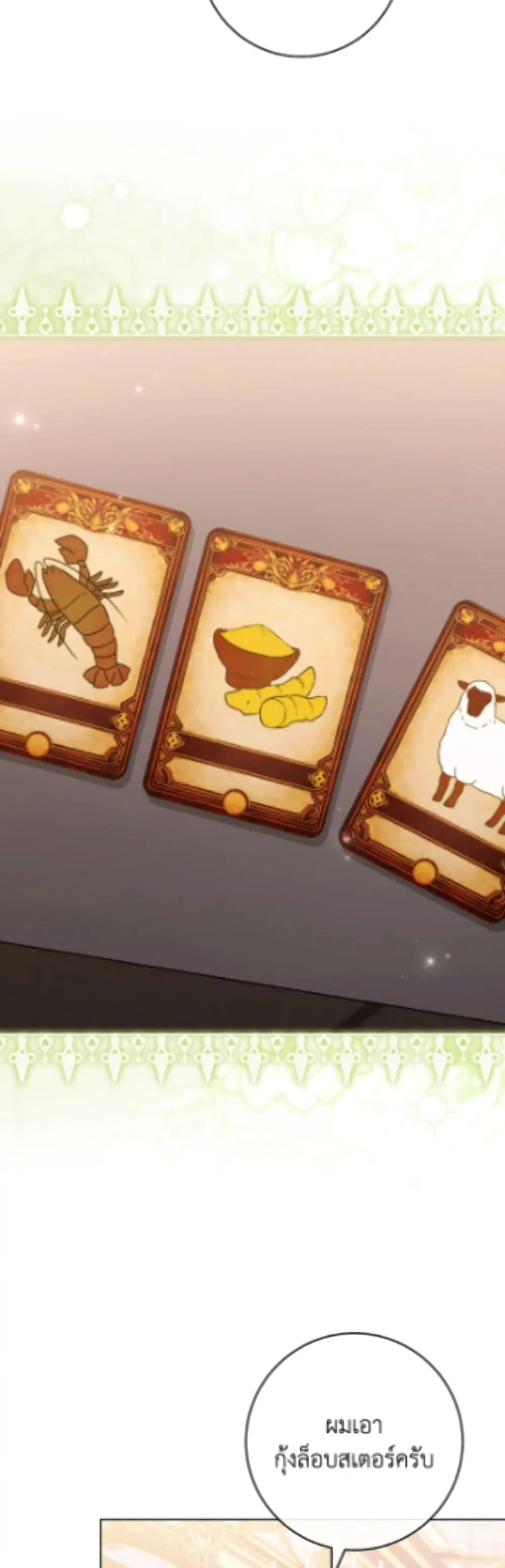 The Young Lady Is a Royal Chef ตอนที่ 207 หน้า 9