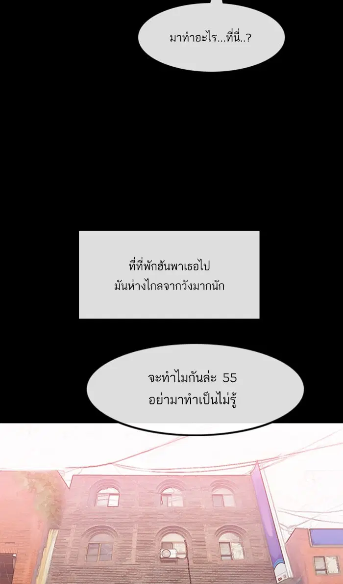 Random Chat ตอนที่ 87 หน้า 80