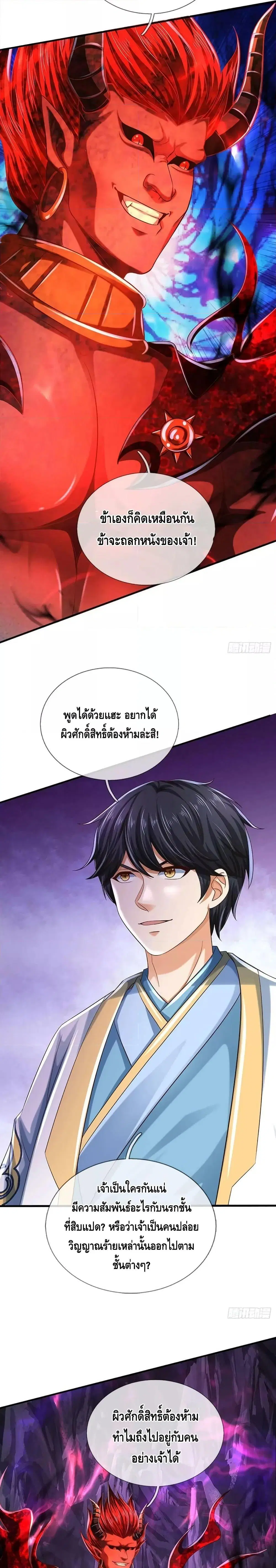 Opening to Supreme Dantian ตอนที่ 187 หน้า 12