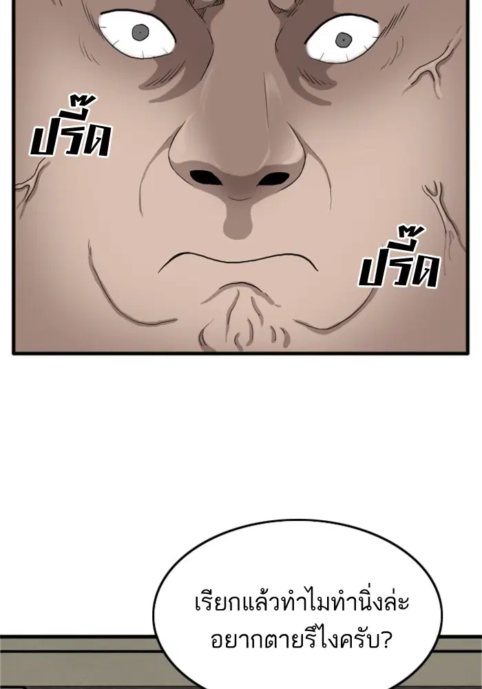 Bad Guy ตอนที่ 6 หน้า 60