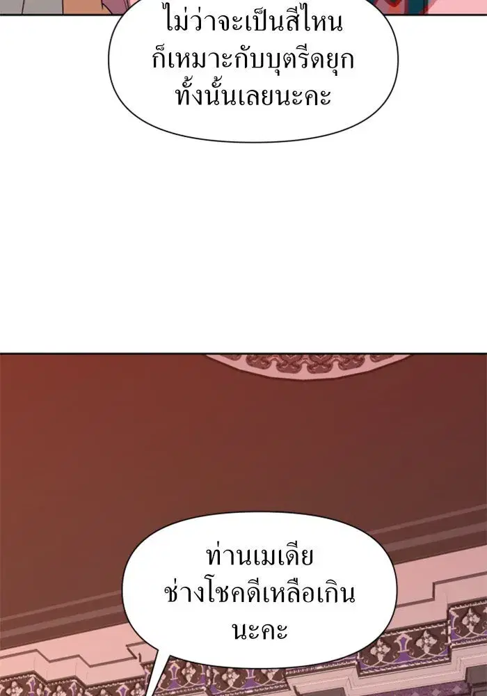 Your Throne ตอนที่ 11 หน้า 83