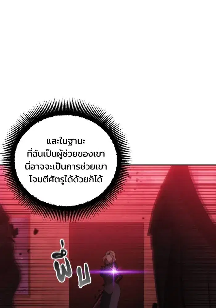 How to Live as a Villain ตอนที่ 83 หน้า 29