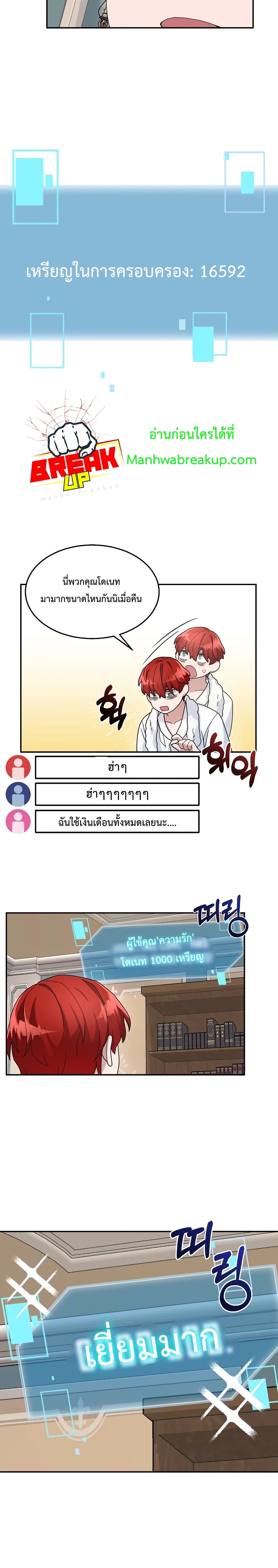 The Newbie Is Too Strong ตอนที่ 20 หน้า 6