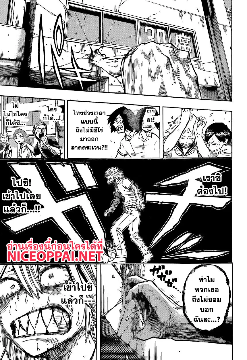 Boku no Hero Academia (My Hero Academia) ตอนที่ 144 หน้า 9