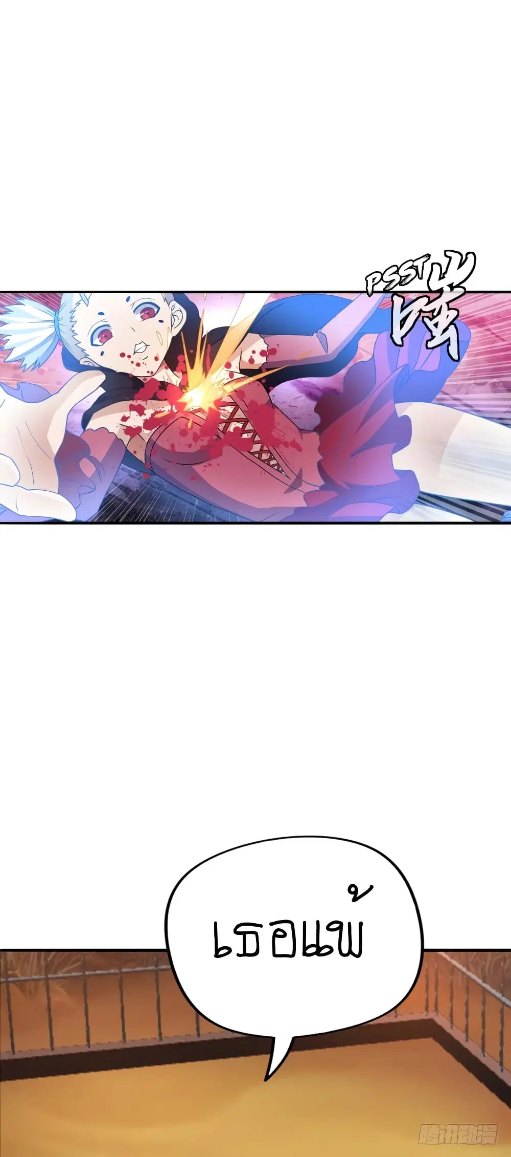 Player Reborn ตอนที่ 86 หน้า 18