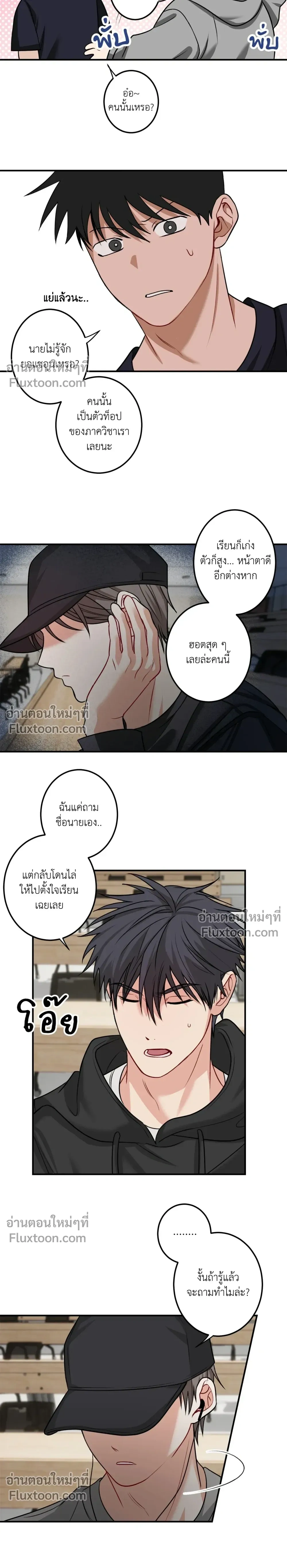 Fake Relationship – ความสัมพันธ์จอมปลอม ตอนที่ 1 หน้า 15