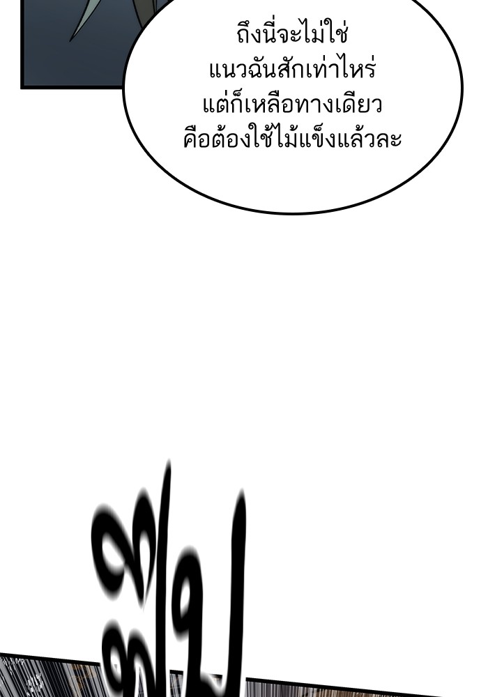 Ultra Alter แอ็กรองสตรองโคตร ตอนที่ 58 หน้า 118