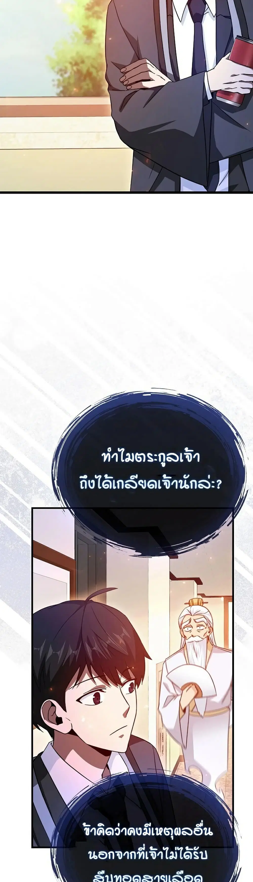 Return of the Martial Arts Genius ตอนที่ 9 หน้า 55