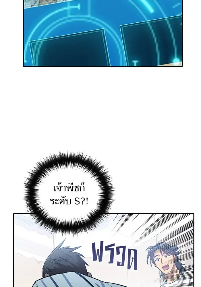 The S-Classes That I Raised (My S-Class Hunters) ตอนที่ 65 หน้า 103