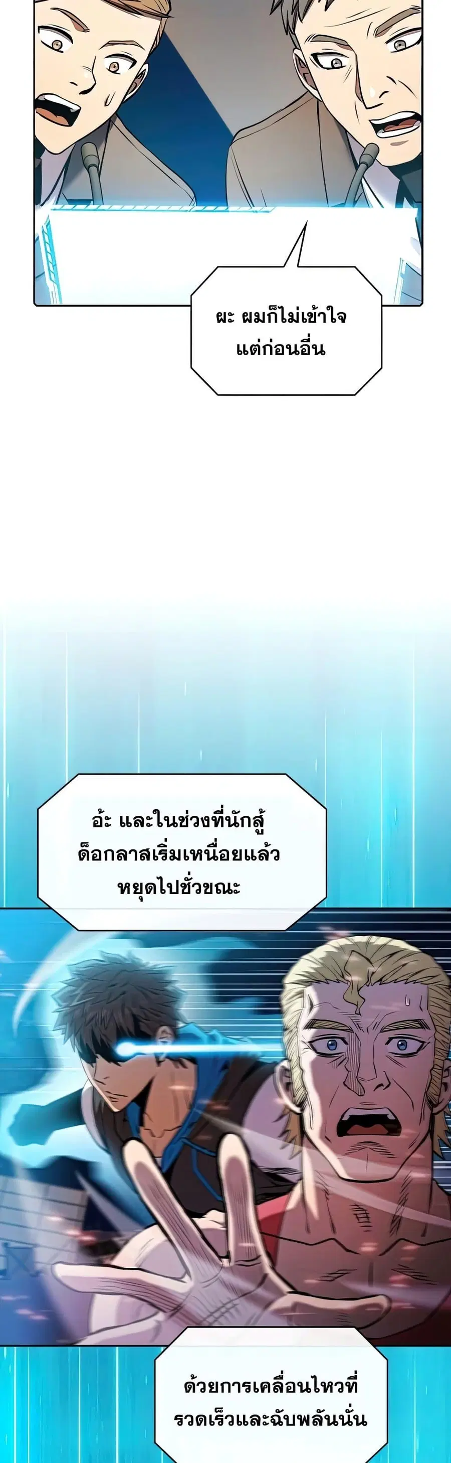 The Constellation That Returned From Hell ตอนที่ 94 หน้า 30