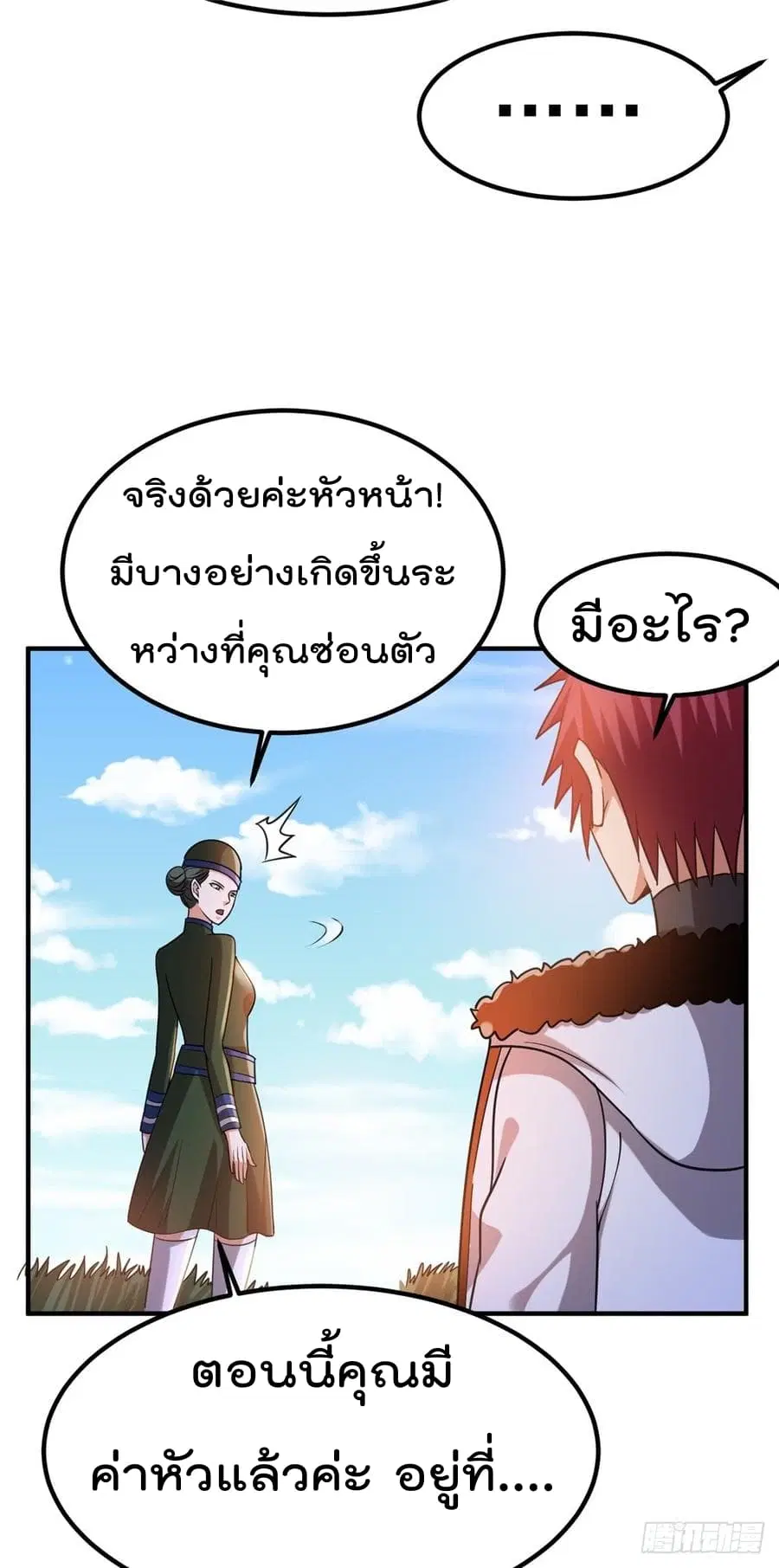 Immortal King of City ตอนที่ 55 หน้า 33