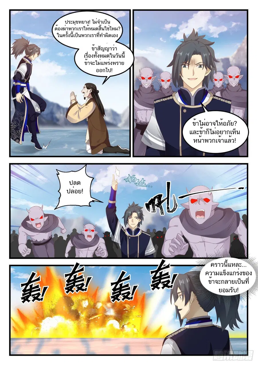 Martial Peak ตอนที่ 738 หน้า 13