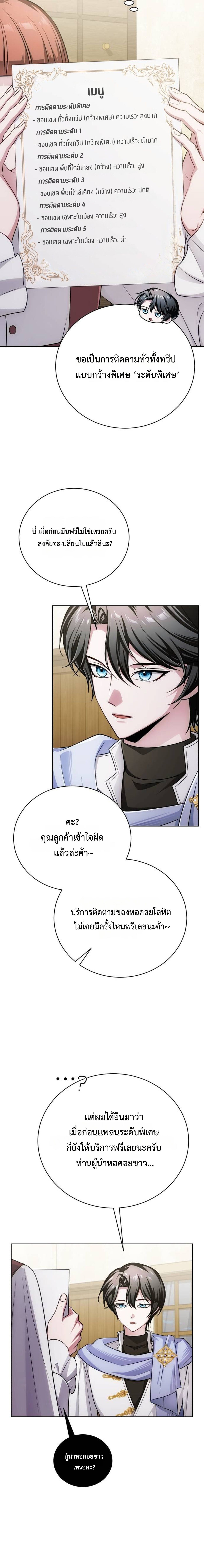 The Magic Tower’s Problem Child ตัวอันตรายแห่งหอคอยเวท ตอนที่ 27 หน้า 22