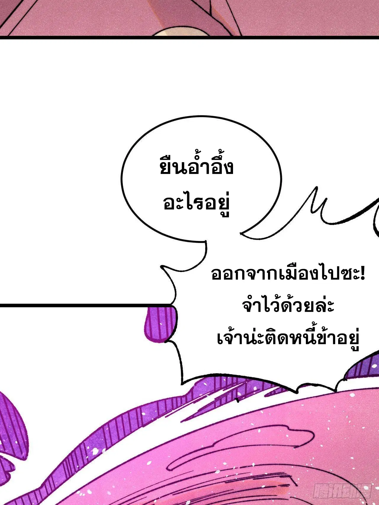 All Hail the Sect Leader ตอนที่ 383 หน้า 4