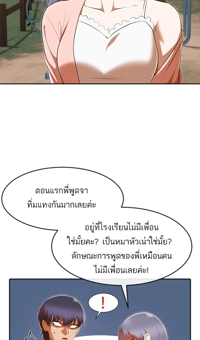 Random Chat ตอนที่ 227 หน้า 61