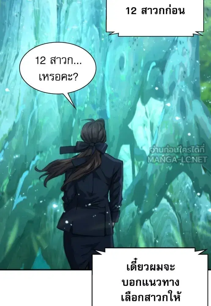 Seoul Station Druid ตอนที่ 194 หน้า 15