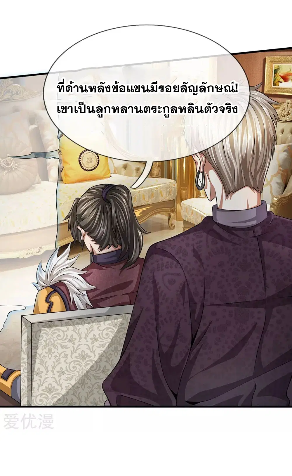 Dushi Zhi Ni Tianxian Zun ตอนที่ 84 หน้า 3