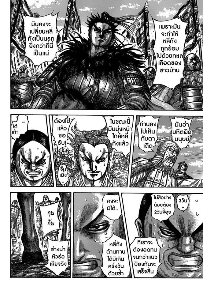 Kingdom ตอนที่ 482 หน้า 4