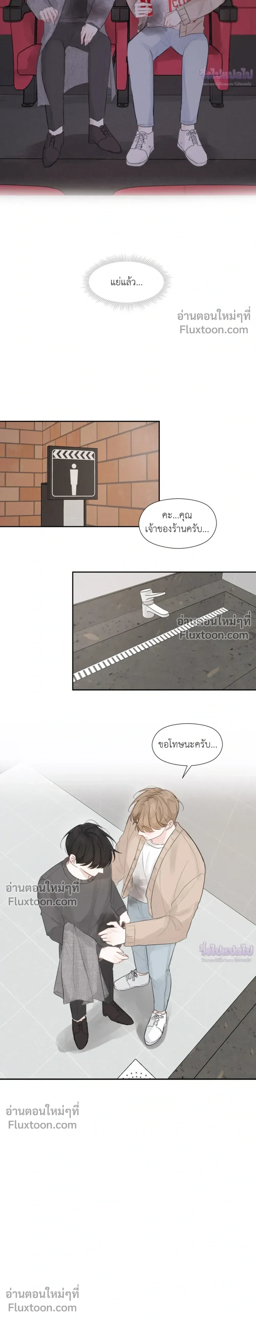 Love Letter Suspect – จดหมายรักลุ้นเลิฟ ตอนที่ 5 หน้า 12