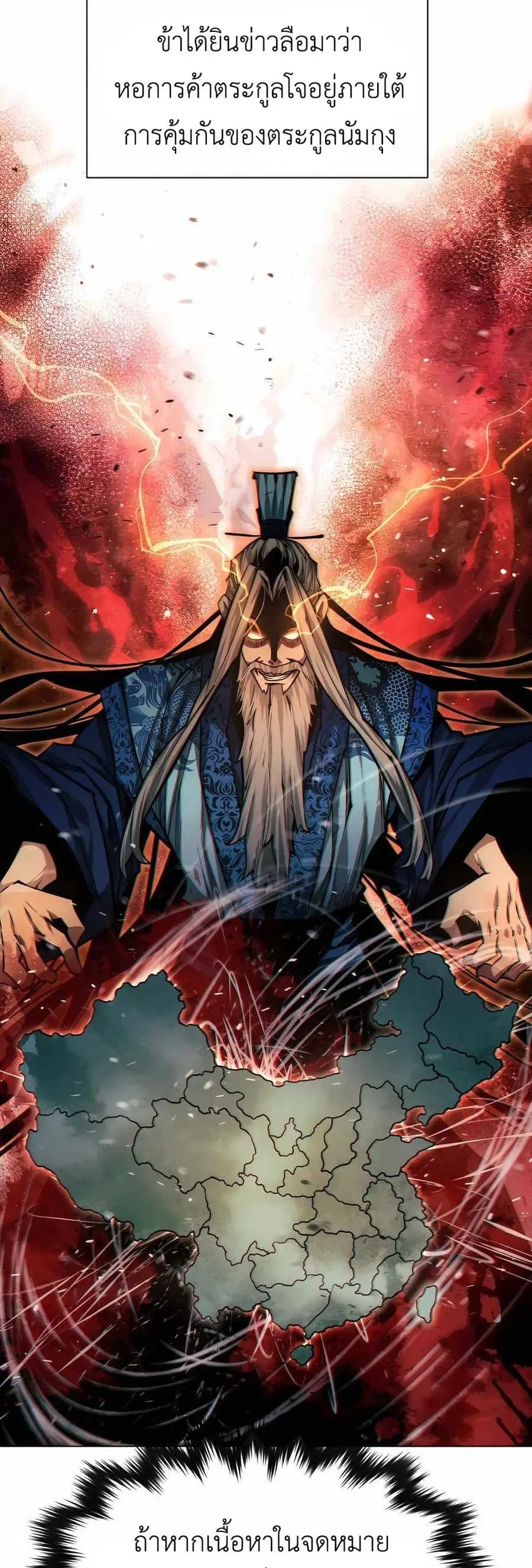 A Modern Man Who Got Transmigrated Into the Murim World ตอนที่ 61 หน้า 27