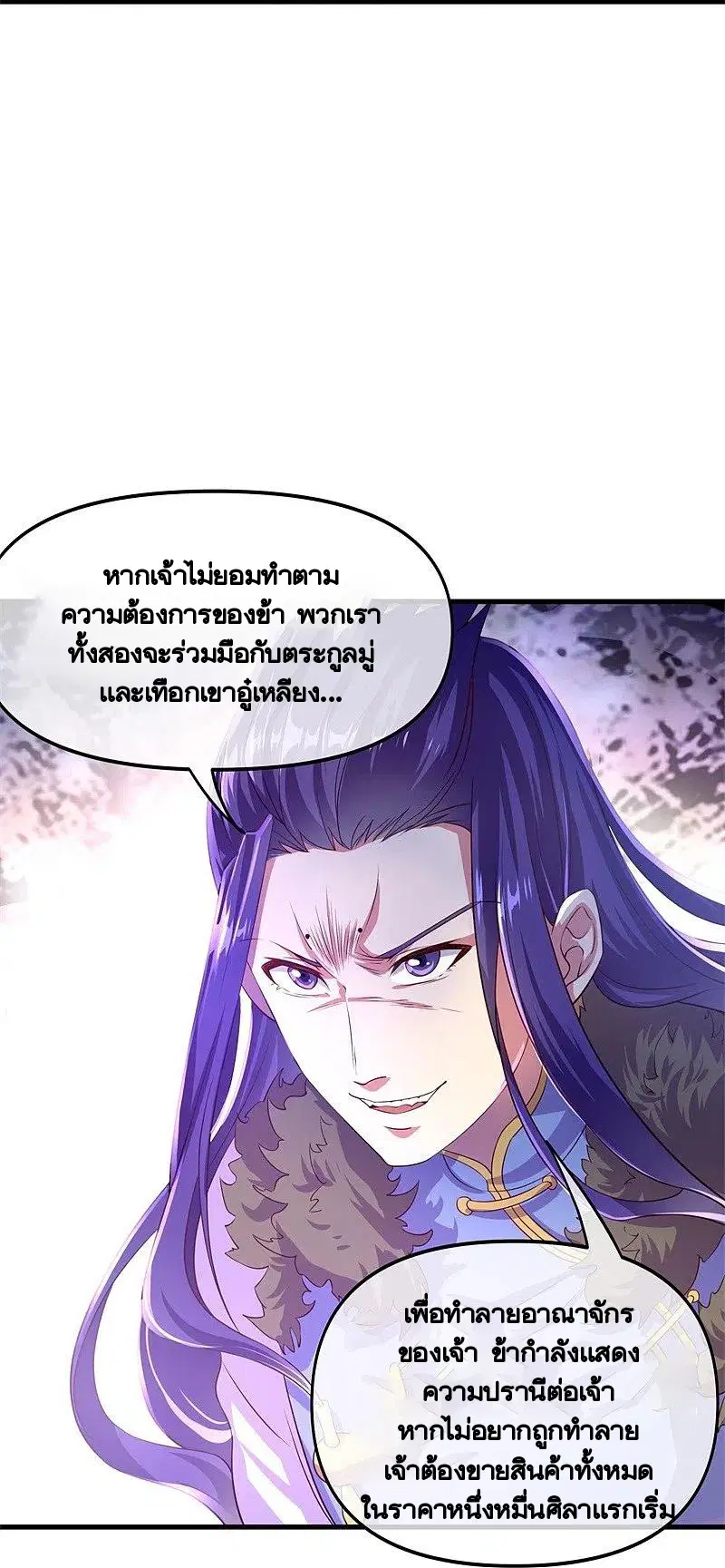 Peerless Battle Spirit ตอนที่ 389 หน้า 48