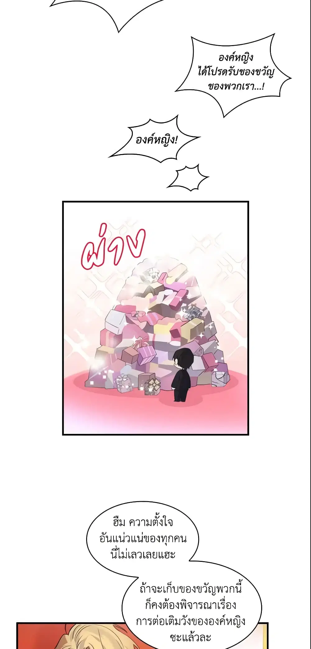 The Beloved Little Princess ตอนที่ 9 หน้า 19