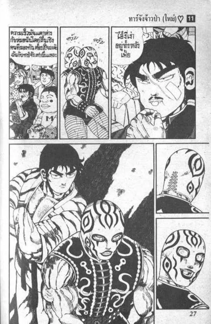 Shin Jungle no Ouja Tar-chan ตอนที่ 76 หน้า 23