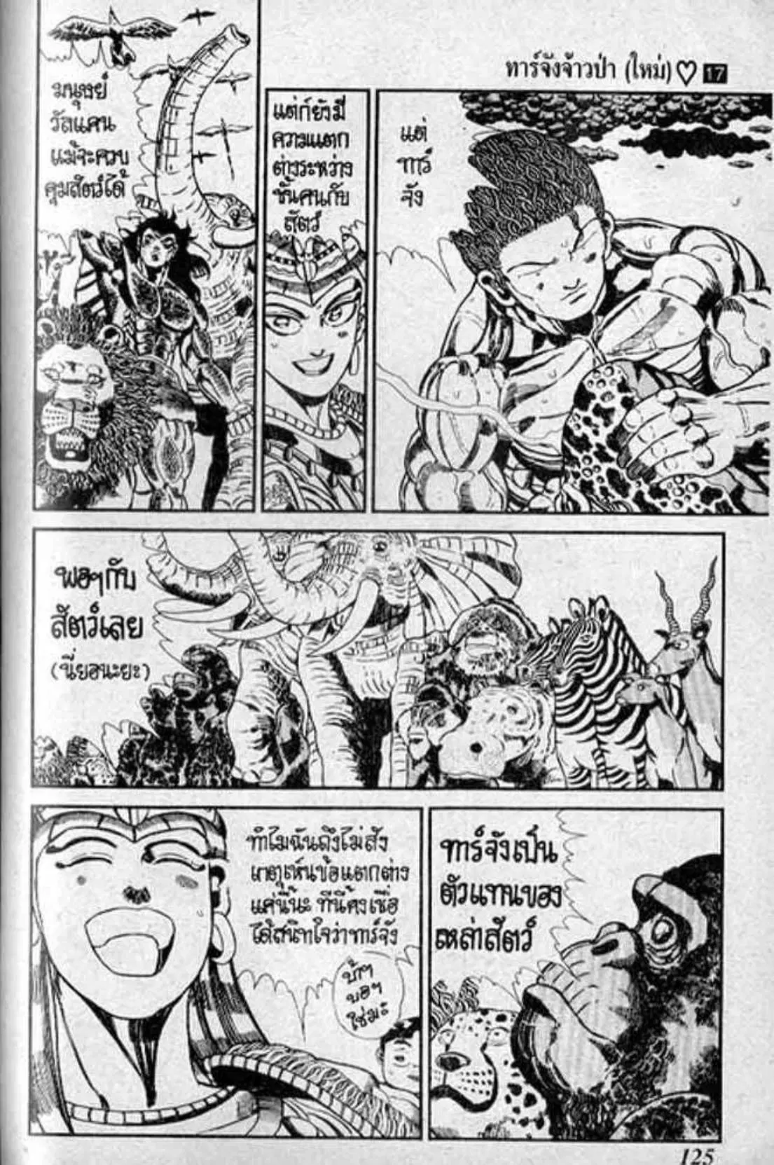 Shin Jungle no Ouja Tar-chan ตอนที่ 138 หน้า 45